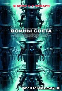 Воины света