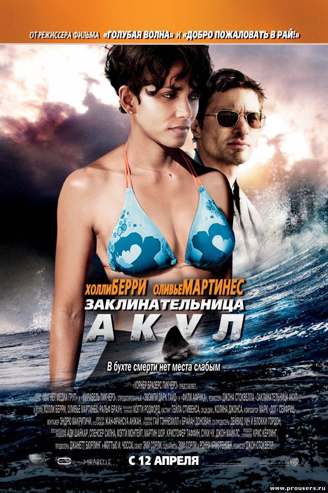 Заклинательница акул / Dark Tide (2011) онлайн