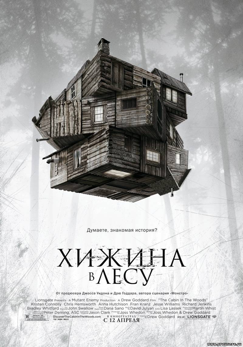 Хижина в лесу / The Cabin in the Woods (2011) онлайн