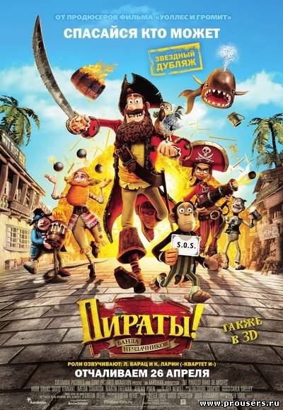 Пираты: Банда неудачников / The Pirates! Band of Misfits (2012) онлайн