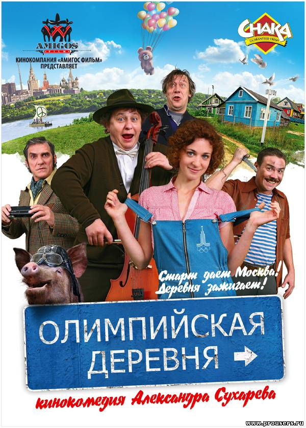 Олимпийская деревня (2010) онлайн