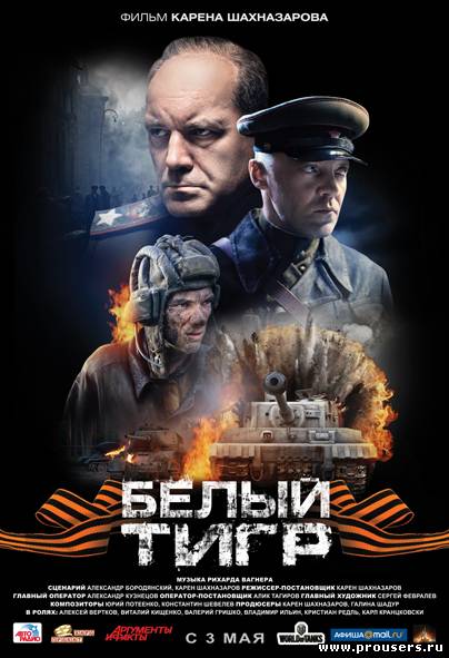 Белый тигр (2012) онлайн